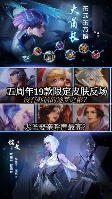 王者荣耀反场皮肤最新消息爆料,神秘反场皮肤即将亮相,全新视觉盛宴引爆战场!